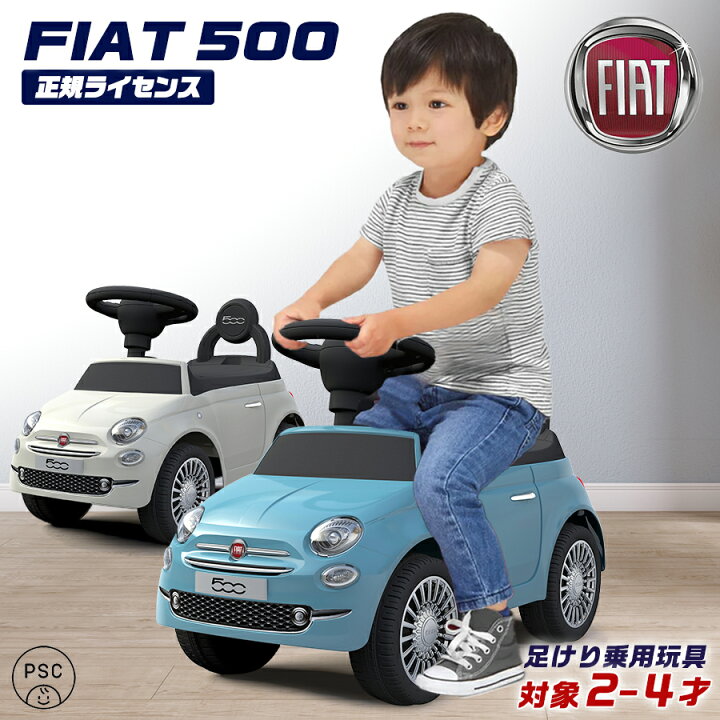 楽天市場】足けり乗用玩具 フィアット500 ミニ Fiat500 mini 子供 