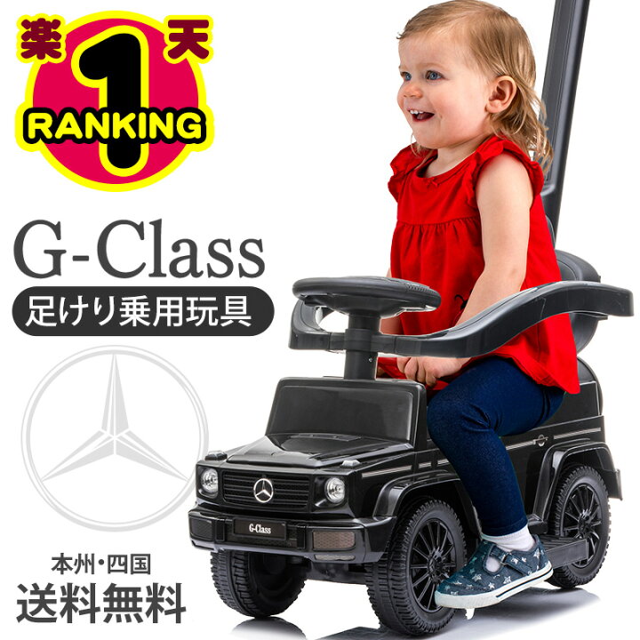 楽天市場】【楽天1位】【高評価 ☆4.67】 乗用玩具 足けり メルセデス  