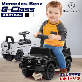 ★スーパーセールP2倍&クーポン★ 乗用玩具 足けり メルセデス ベンツ G350d Benz Gクラス ゲレンデ STマーク取得 子供 乗れる おもちゃ 玩具 手押し 男の子 女の子 幼児 1歳 2歳 3歳 4歳 誕生日 プレゼント クリスマス