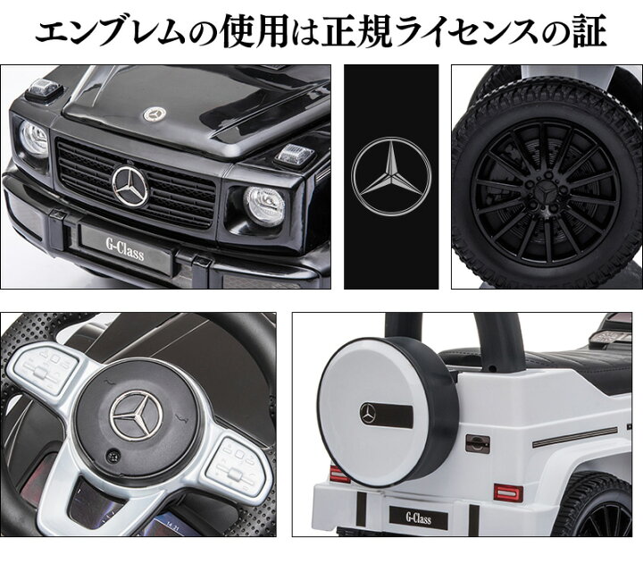 楽天市場】乗用玩具 足けり メルセデス ベンツ G350d Benz Gクラス 