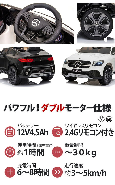 楽天市場】電動乗用ラジコン メルセデス ベンツ GLC クーペ 乗用玩具 