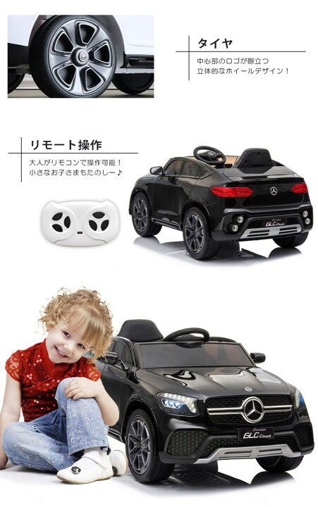 楽天市場】電動乗用ラジコン メルセデス ベンツ GLC クーペ 乗用玩具 