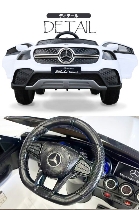 楽天市場】電動乗用ラジコン メルセデス ベンツ GLC クーペ 乗用玩具 