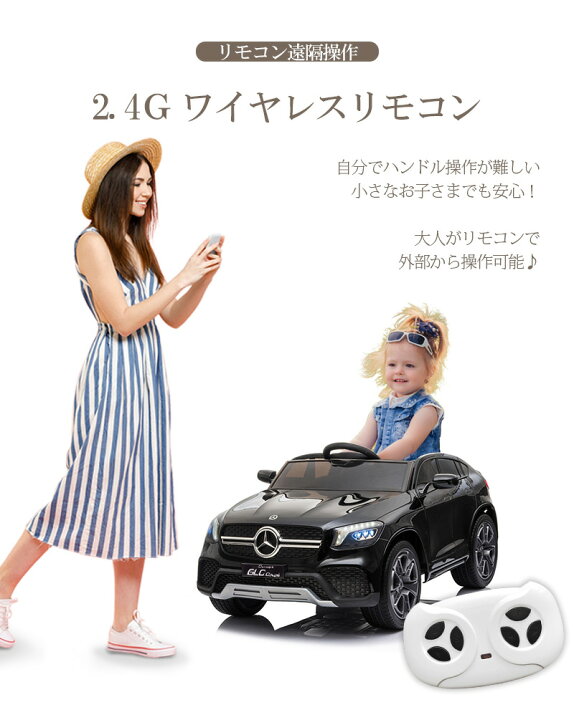 楽天市場】電動乗用ラジコン メルセデス ベンツ GLC クーペ 乗用玩具 
