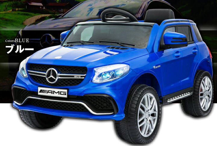円 60 以上節約 乗用玩具 乗用ラジコン ベンツ Gle63s Amg 期間限定 完成