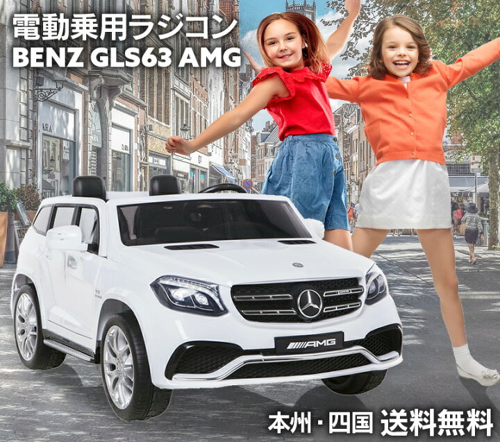 楽天市場 超大型 2人乗り 電動乗用ラジコン 電動乗用カー ベンツ Gls63 Amg Benz 電動 乗用玩具 子供 乗れる おもちゃ 抗菌ハンドル 玩具 男の子 女の子 乗用カー ラジコンカー キッズカー 幼児 2歳 3歳 4歳 5歳 6歳 7歳 8歳 誕生日 プレゼント 本州四国 送料無料 楽天市場 超大型 2人乗り 電動乗用ラジコン 電動乗用カー ベンツ Gls63 Amg Benz 電動 乗用玩具 子供 乗れる おもちゃ 抗菌ハンドル 玩具 男の子 女の子 乗用カー ラジコンカー キッズカー 幼児 2歳 3歳 4歳 5歳 6歳 7歳 8歳 誕生日 プレゼント 本州四国 送料無料