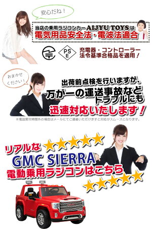 楽天市場 子ども乗りもの玩具 ｎｅｗ Gmc Sierra 超大型 日本最大級 二人乗り可能 ｗモーター 大型バッテリー 男の子 女の子向け お子様 お孫様のプレゼントに Gm正規ライセンス品 ペダルとプロポで操作 電動ラジコンカー 電動乗用玩具 Hl368 本州 四国送料