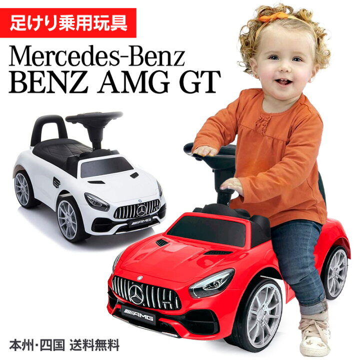 楽天市場 乗用玩具 足けり ベンツ Benz Amg Gt メルセデスベンツ ライセンス 足けり乗用玩具 おもちゃ 車の乗物 子供用乗り物 ベビー キッズ お祝 プレゼント 誕生日 １歳 2歳 3歳 Benz Amg Gt No0921 Green おもちゃ館