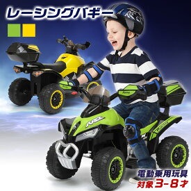 【完成車発送】 電動乗用玩具 レーシングバギー ATV 乗用玩具 電動乗用バギー オフロードバギー 子供 乗れる おもちゃ 玩具 男の子 女の子 キッズカー 誕生日 プレゼント