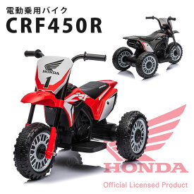 新商品 電動乗用玩具 ホンダ CRF450R HONDA 乗用玩具 電動乗用バイク 子供 乗れる おもちゃ 玩具 男の子 女の子 キッズカー 入園 入学 誕生日 プレゼント [H5]