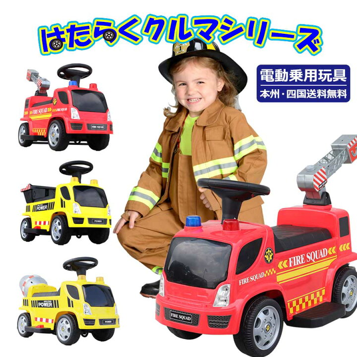 楽天市場 電動乗用玩具 乗用玩具 はたらくクルマ はしご車 消防車 ダンプカー ミキサー車 本州送料無料 ペダル操作 電動乗用カー キッズ 子供用 男の子 女の子 2才 8才 働く車 Gts66 B Green おもちゃ館