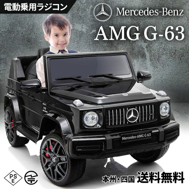 楽天市場 期間限定 完成車発送 乗用玩具 電動 乗用ラジコン Benz G63 Amg ベンツ 正規ライセンス Gクラス ゲレンデ 12v ダブルモーター 電動乗用玩具 電動乗用ラジコンカー 電動ラジコンカー キッズカー 乗り物 ランキング 本州 四国 送料無料 Hl28 Green