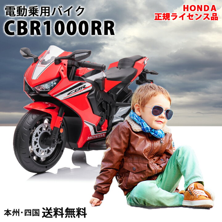 楽天市場】電動乗用玩具 ホンダ CBR 1000RR HONDA 12Vバッテリー 乗用 