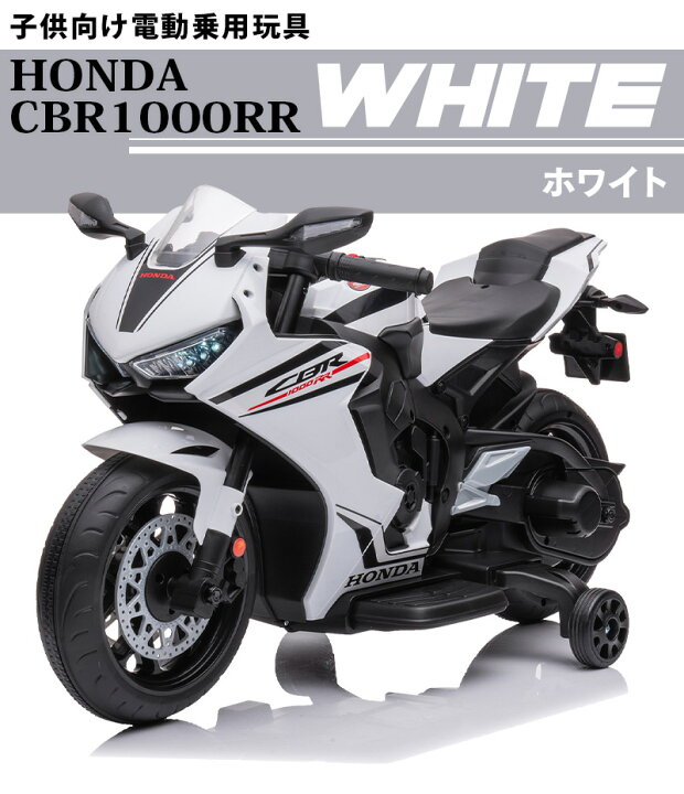 楽天市場】【高評価☆4.4】 電動乗用玩具 ホンダ CBR 1000RR HONDA 