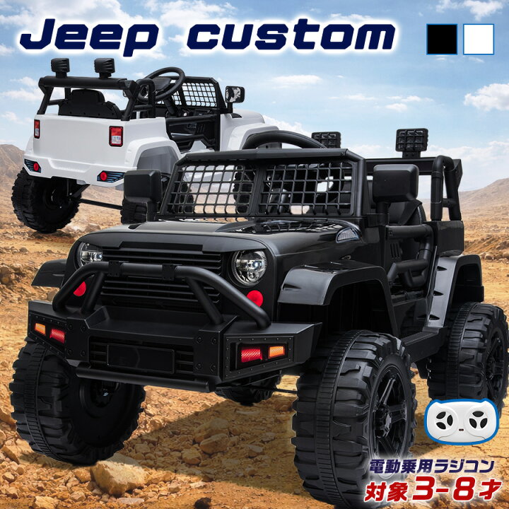 楽天市場】電動乗用ラジコン WILDジープcustom クロカン SUV 乗用玩具 