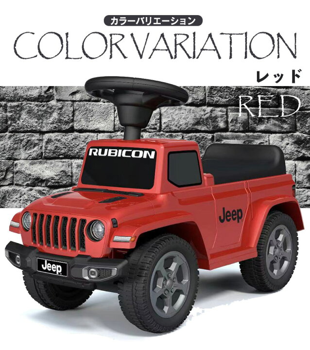 楽天市場】【高評価☆4.7】 乗用玩具 足けり ジープ グラディエーター 