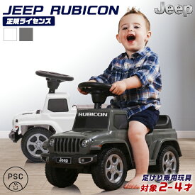 【再入荷！】乗用玩具 足けり ジープ グラディエーター ルビコン Jeep Gladiator Rubicon SUV 子供 乗れる おもちゃ 玩具 手押し 男の子 女の子 キッズカー 誕生日 プレゼント