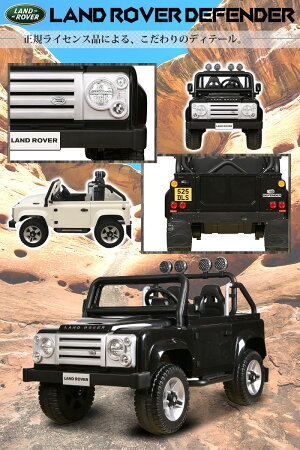 楽天市場 ｎｅｗ ランドローバー ディフェンダー Landrover Svx 大型 日本最大級 二人乗り可能 ｗモーター 大型バッテリー 男の子 女の子向け お子様 お孫様のプレゼントに 正規ライセンス品 ペダルとプロポで操作 電動ラジコンカー 電動乗用玩具 702 Green