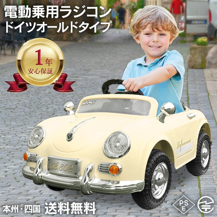 楽天市場 安心 一年保証付き 完成車発送 乗用玩具 乗用ラジコン ポルシェタイプ ドイツ オールドタイプ クラシックカー 子供 乗れる 電動乗用玩具 電動乗用ラジコンカー 電動ラジコンカー キッズカー ランキング 結婚式 リングボーイ リングガール 男の子 女の子 2歳 8