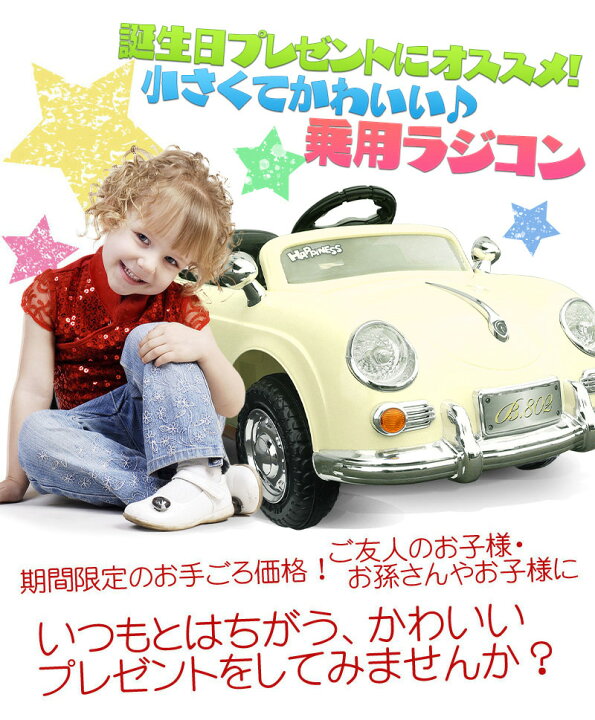 楽天市場 完成車発送 乗用玩具 乗用ラジコン ポルシェタイプ ドイツ オールドタイプ クラシックカー 子供 乗れる 電動乗用玩具 電動乗用ラジコンカー 電動ラジコンカー キッズカー ランキング 結婚式 リングボーイ リングガール 男の子 女の子 2歳 8歳 本州四国 送料