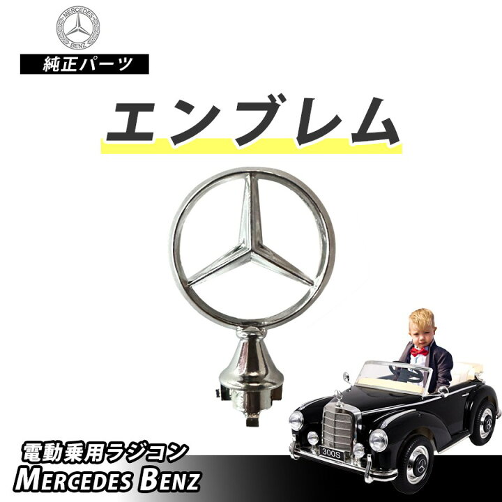 楽天市場】ベンツ300s［618］専用エンブレム : GREEN おもちゃ館