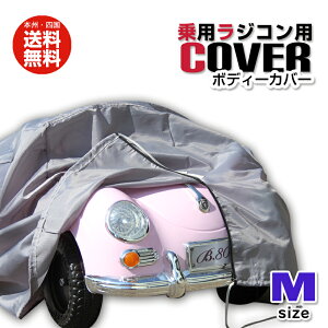 車 車体カバー ホビーの通販 価格比較 価格 Com