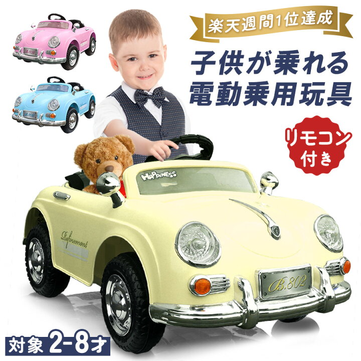 楽天市場】完成車発送 電動乗用ラジコン ドイツオールドタイプ  