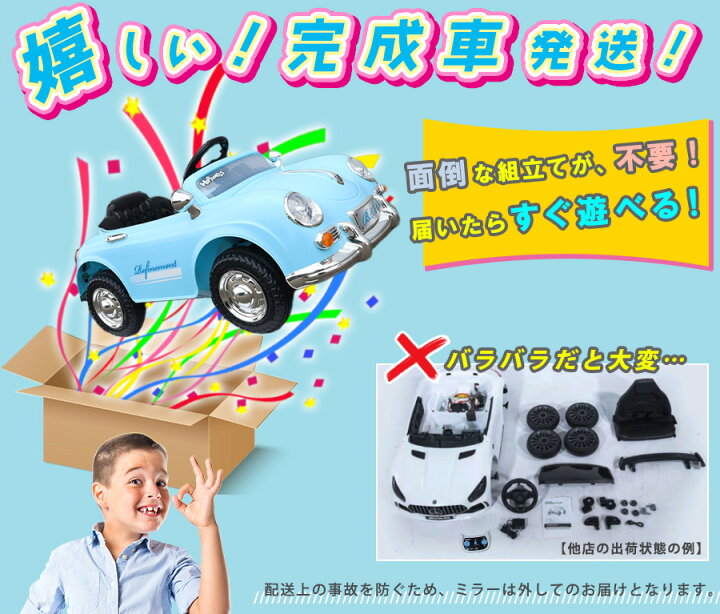 楽天市場】【楽天1位】【高評価 ☆4.36】【完成車】 電動乗用玩具 電動 