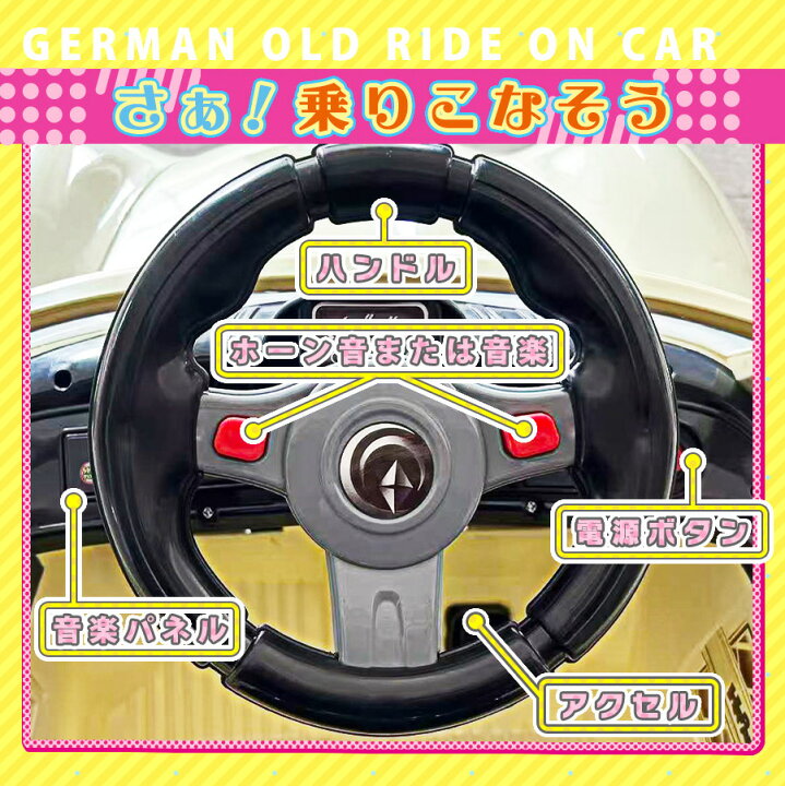 楽天市場】【完成車】 電動乗用玩具 電動乗用ラジコン ドイツオールド 