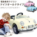 【お買物マラソンP5倍】【完成車】 電動乗用玩具 電動乗用ラジコン ドイツオールドタイプ 乗用玩具 クラシック かわい…