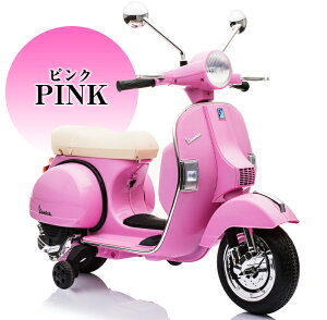 楽天市場 電動乗用バイク 乗用玩具 ベスパ Vespa Px150 正規ライセンス 電動乗用 子供が乗れる電動玩具 電動バイク 乗用バイク 電動乗用玩具 本州送料無料 Green おもちゃ館