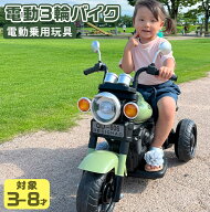 電動乗用玩具 電動3輪バイク 乗用玩具 電動乗用バイク 子供 乗れる おもちゃ 玩具 男の子 女の子 キッズ…