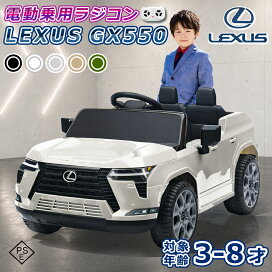 楽天市場】【新商品！】 電動乗用ラジコン レクサス LEXUS GX550 正規 