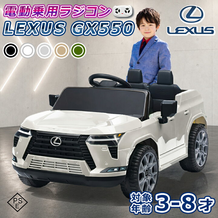 楽天市場】【新商品！】 電動乗用ラジコン レクサス LEXUS GX550 正規 