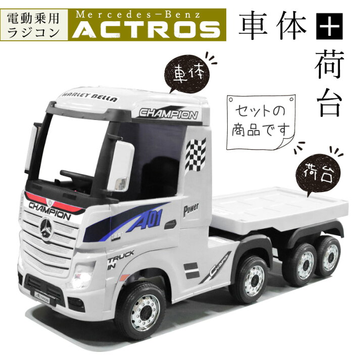 楽天市場】電動乗用ラジコン 電動 乗用カー ベンツ アクトロス 
