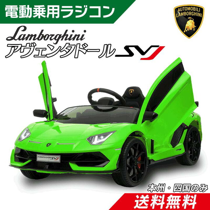 楽天市場 電動乗用ラジコン 期間限定 完成車発送 電動乗用カー ランボルギーニ アヴェンタドール Svj 乗用玩具 電動乗用 電動乗用玩具 子供 乗れる おもちゃ 抗菌ハンドル 男の子 女の子 キッズカー 2歳 3歳 4歳 5歳 6歳 7歳 8歳 誕生日 Hl328 Green おもちゃ館