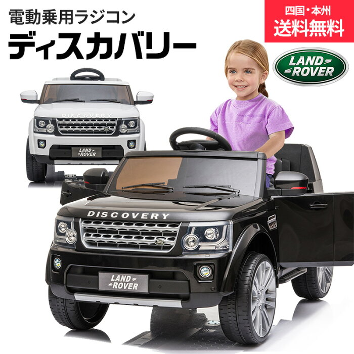 New 乗用ラジコン ランドローバー ディスカバリー 後輪wモーター 12v7ah 男の子 女の子向け お子様 お孫様のプレゼントに 正規ライセンス品 ペダルとプロポで操作 電動ラジコンカー 乗用玩具 電動乗用玩具 m 0927 Product Details Japanese Proxy Shopping