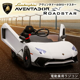 【GW目前！ラジコンSALE★1000円OFF】 完成車発送 電動乗用ラジコン ランボルギーニ アヴェンタドール SV ロードスター 乗用玩具 電動乗用玩具 子供 乗れる おもちゃ 玩具 男の子 女の子 キッズカー 入園 入学 誕生日 プレゼント [BDM0931]