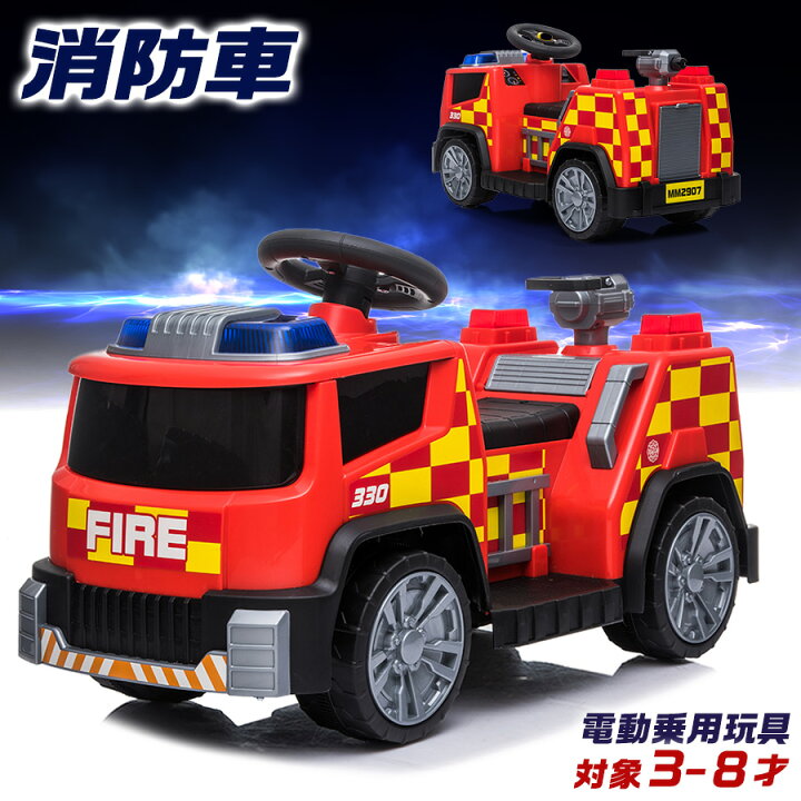 楽天市場】電動乗用玩具 消防車 はたらく車 乗用玩具 子供 乗れる 