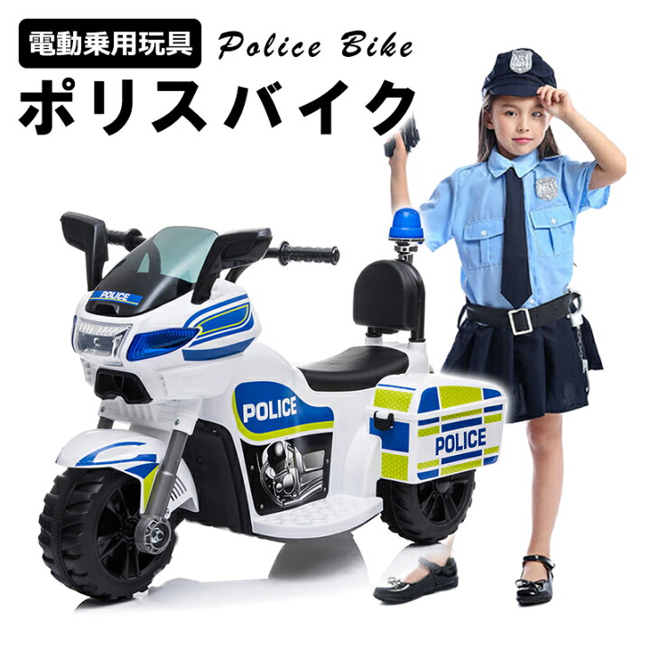 bmw ポリスバイク 乗用玩具・三輪車 おもちゃ の通販 乗用玩具 電動 おもちゃ バイク ポリスバイク 子供用 電動乗用玩具 ライト点灯 サイレン付き 充電式 おもちゃ オモチャ クリスマス プレゼント