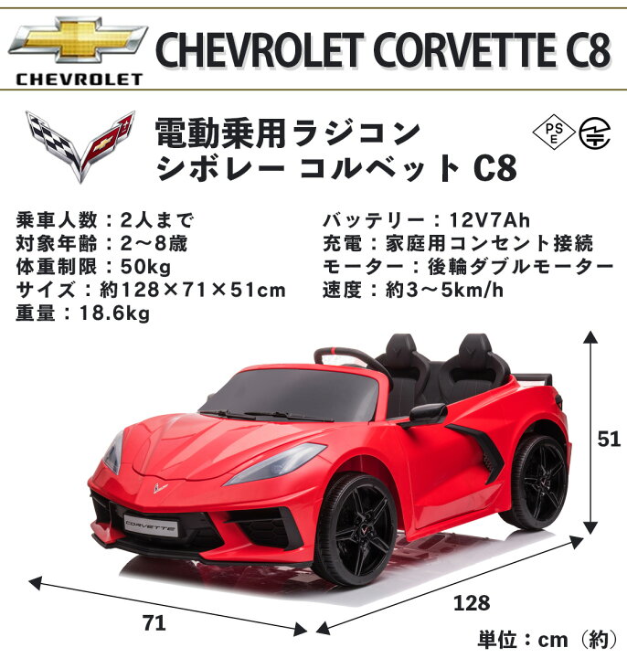 楽天市場】電動乗用ラジコン 大型 2人乗り シボレー コルベット C8 