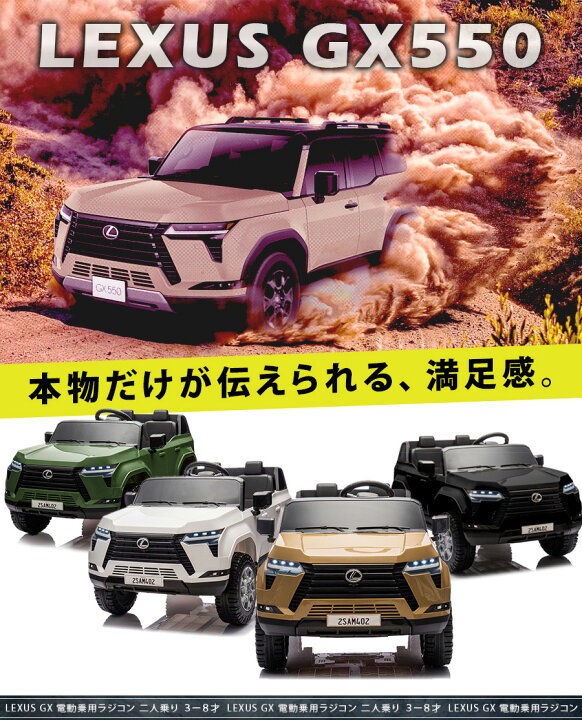 楽天市場】【二人乗り可】 電動乗用ラジコン レクサス LEXUS GX550 
