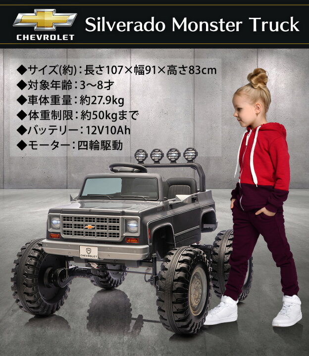 楽天市場】【新商品】電動乗用ラジコン シボレー モンスタートラック 
