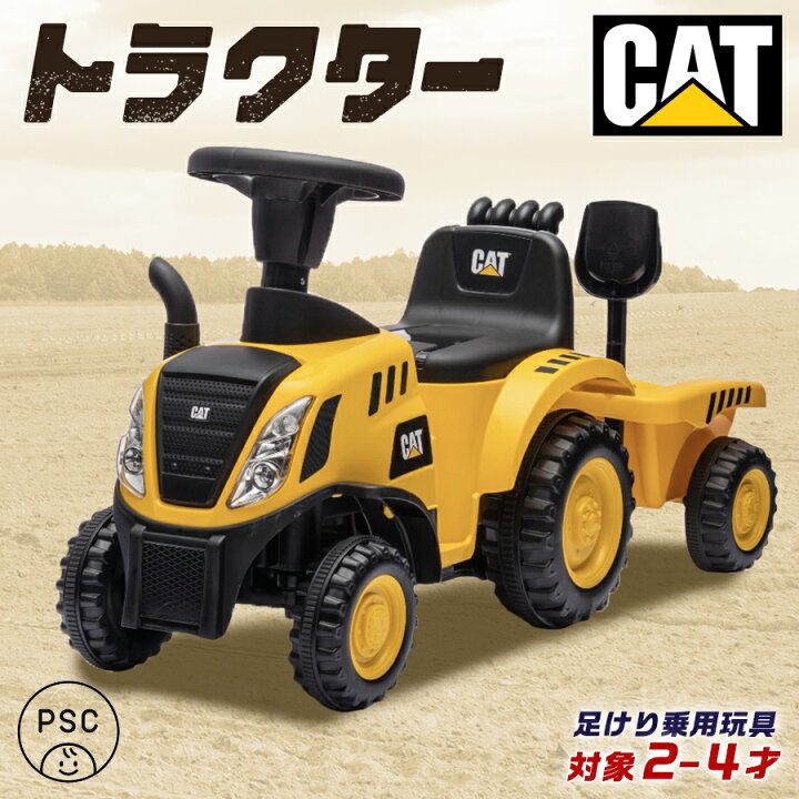 楽天市場】乗用玩具 CAT トラクター 正規ライセンス 足けり乗用玩具 
