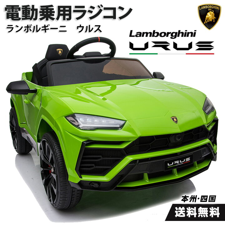 楽天市場 期間限定 完成車発送 電動乗用ラジコン 電動乗用カー ランボルギーニ ウルス 乗用玩具 電動乗用 電動乗用玩具 子供 乗れる おもちゃ 玩具 男の子 女の子 キッズカー 幼児 2歳 3歳 4歳 5歳 6歳 7歳 8歳 誕生日 プレゼント m0923 Green おもちゃ館