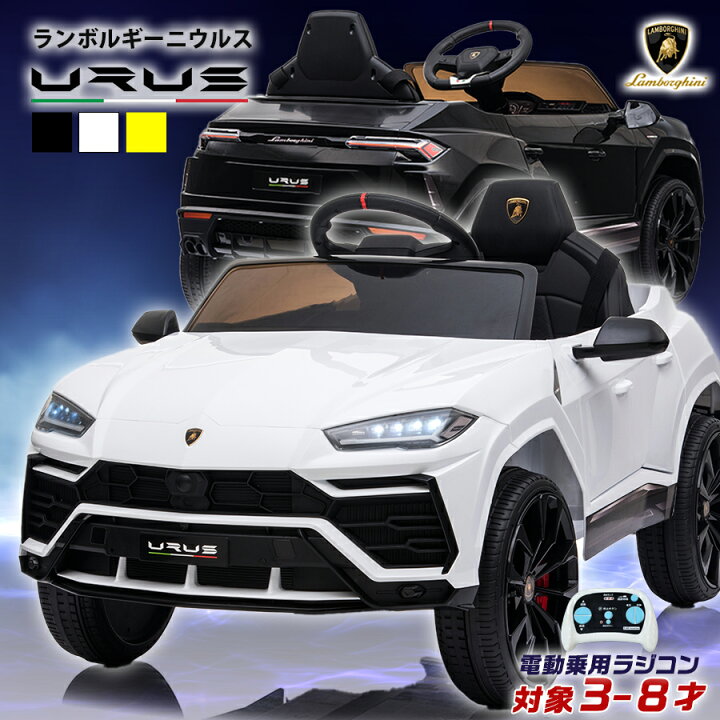 楽天市場】電動乗用ラジコン ランボルギーニ ウルス 乗用玩具 電動乗用 
