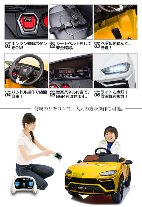 楽天市場】電動乗用ラジコン ランボルギーニ ウルス 乗用玩具 電動乗用 