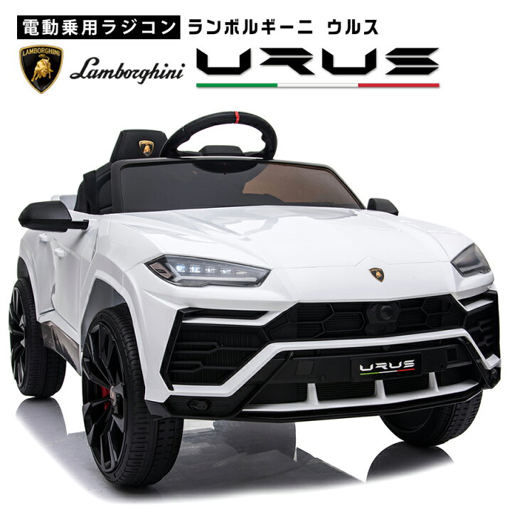 楽天市場】【高評価☆4.83】 電動乗用ラジコン ランボルギーニ ウルス  