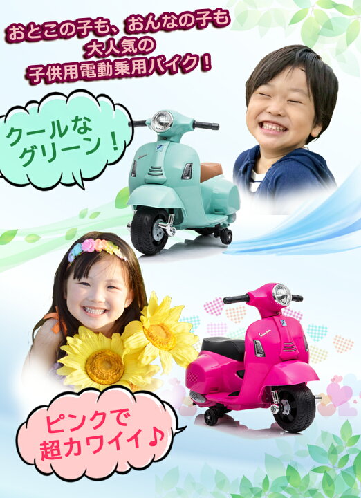 楽天市場】電動乗用玩具 ベスパ GTS ミニ Vespa mini 簡単組立て 乗用 