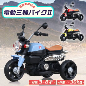 新商品 電動乗用玩具 電動3輪バイク2 乗用玩具 電動乗用バイク 子供 乗れる おもちゃ 玩具 男の子 女の子 キッズカー 幼児 3歳 4歳 5歳 6歳 7歳 8歳 誕生日 誕生日 プレゼント [XZ-936]